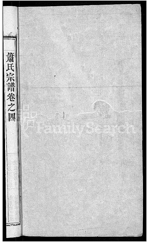 [下载][萧氏族谱_17卷首2卷_萧氏续修宗谱]湖北.萧氏家谱_六.pdf