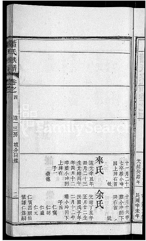 [下载][萧氏族谱_17卷首2卷_萧氏续修宗谱]湖北.萧氏家谱_六.pdf