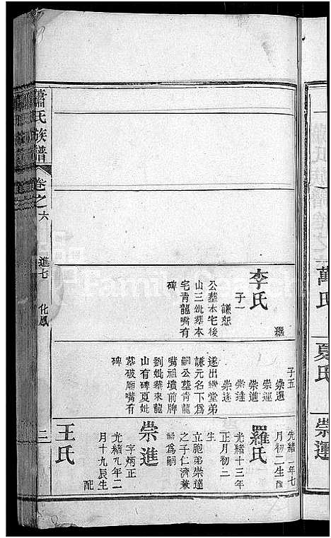 [下载][萧氏族谱_17卷首2卷_萧氏续修宗谱]湖北.萧氏家谱_八.pdf