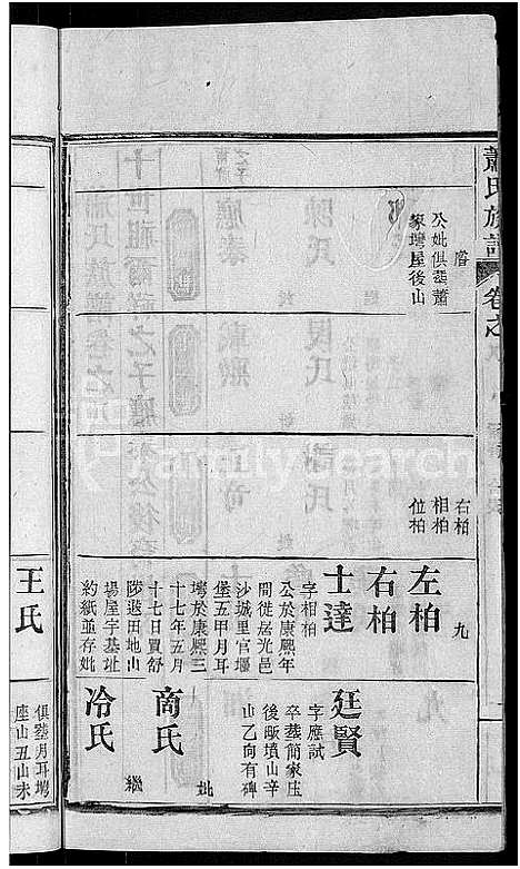 [下载][萧氏族谱_17卷首2卷_萧氏续修宗谱]湖北.萧氏家谱_十.pdf