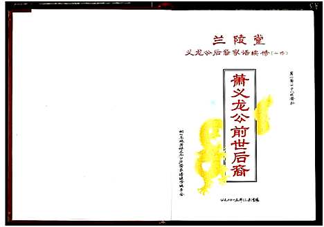 [下载][萧义龙公前世后裔]湖北.萧义龙公前世后裔.pdf