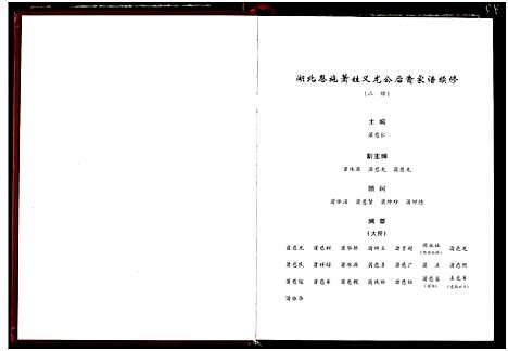 [下载][萧义龙公前世后裔]湖北.萧义龙公前世后裔.pdf