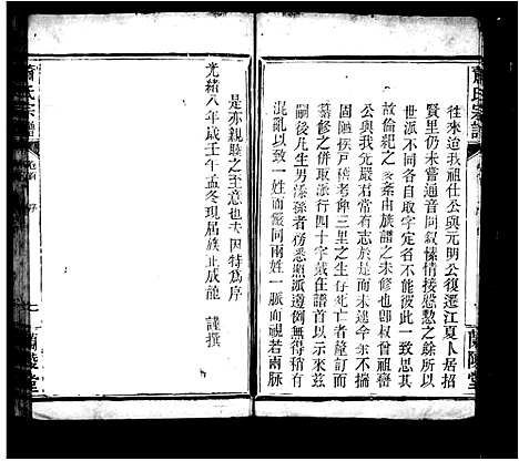 [下载][萧氏宗谱_10卷首1卷]湖北.萧氏家谱.pdf