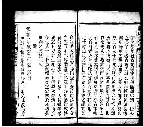 [下载][萧氏宗谱_10卷首1卷]湖北.萧氏家谱.pdf