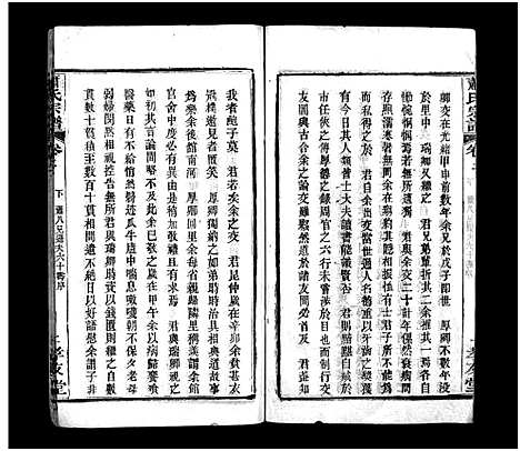 [下载][萧氏宗谱_16卷_萧氏宗谱]湖北.萧氏家谱_二.pdf