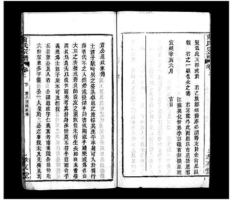 [下载][萧氏宗谱_16卷_萧氏宗谱]湖北.萧氏家谱_二.pdf