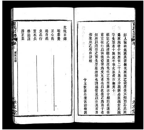 [下载][萧氏宗谱_16卷_萧氏宗谱]湖北.萧氏家谱_三.pdf