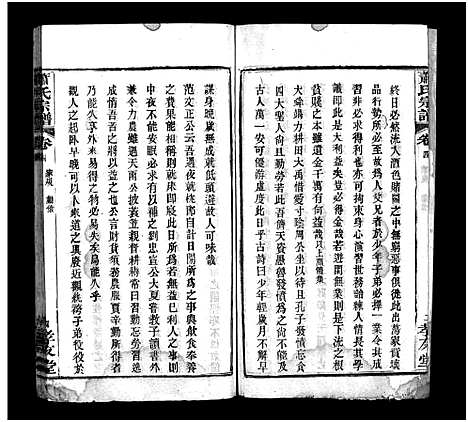 [下载][萧氏宗谱_16卷_萧氏宗谱]湖北.萧氏家谱_四.pdf