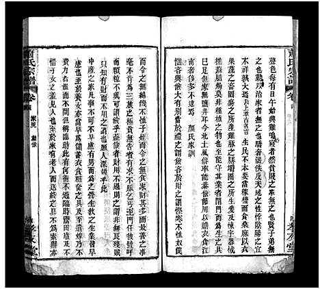 [下载][萧氏宗谱_16卷_萧氏宗谱]湖北.萧氏家谱_四.pdf