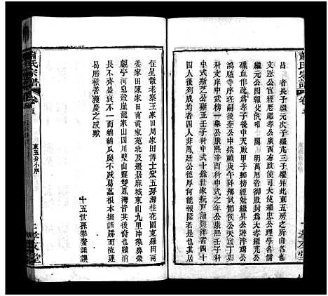 [下载][萧氏宗谱_16卷_萧氏宗谱]湖北.萧氏家谱_五.pdf