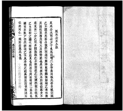 [下载][萧氏宗谱_16卷_萧氏宗谱]湖北.萧氏家谱_十一.pdf