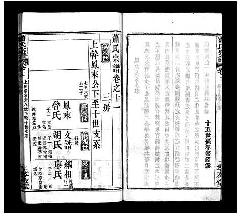 [下载][萧氏宗谱_16卷_萧氏宗谱]湖北.萧氏家谱_十一.pdf