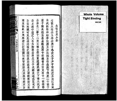 [下载][萧氏宗谱_16卷_萧氏宗谱]湖北.萧氏家谱_十二.pdf