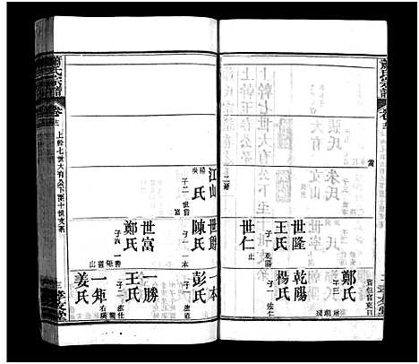 [下载][萧氏宗谱_16卷_萧氏宗谱]湖北.萧氏家谱_十二.pdf