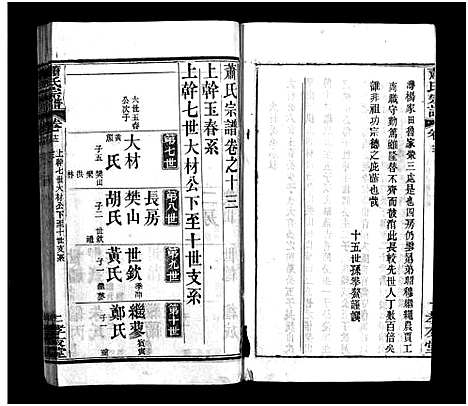 [下载][萧氏宗谱_16卷_萧氏宗谱]湖北.萧氏家谱_十三.pdf