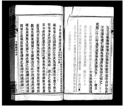 [下载][萧氏宗谱_16卷_萧氏宗谱]湖北.萧氏家谱_十七.pdf