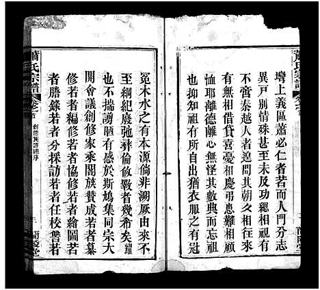 [下载][萧氏宗谱_7卷首3卷_萧氏宗谱]湖北.萧氏家谱_一.pdf