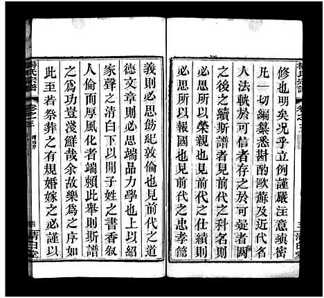 [下载][杨氏宗谱_10卷_杨氏续修宗谱_杨氏宗谱]湖北.杨氏家谱_二.pdf