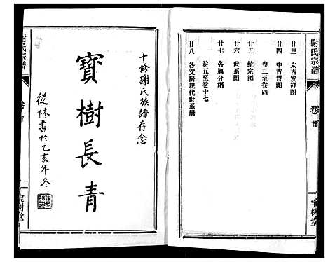 [下载][谢氏宗谱]湖北.谢氏家谱_一.pdf