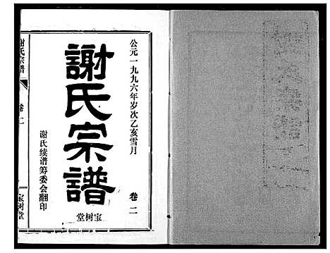 [下载][谢氏宗谱]湖北.谢氏家谱_二.pdf