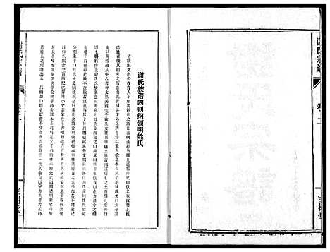 [下载][谢氏宗谱]湖北.谢氏家谱_二.pdf