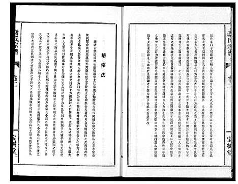 [下载][谢氏宗谱]湖北.谢氏家谱_二.pdf