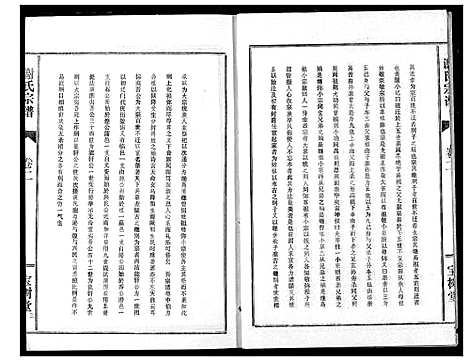 [下载][谢氏宗谱]湖北.谢氏家谱_二.pdf