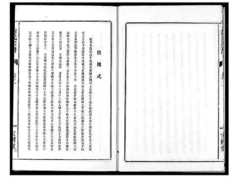 [下载][谢氏宗谱]湖北.谢氏家谱_二.pdf