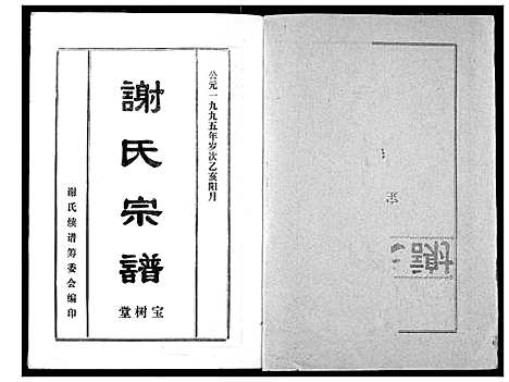 [下载][谢氏宗谱]湖北.谢氏家谱_四.pdf