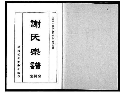 [下载][谢氏宗谱]湖北.谢氏家谱_五.pdf