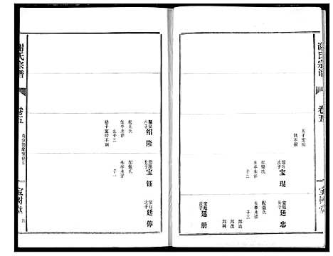 [下载][谢氏宗谱]湖北.谢氏家谱_五.pdf