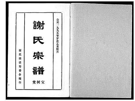 [下载][谢氏宗谱]湖北.谢氏家谱_七.pdf