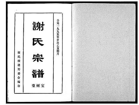 [下载][谢氏宗谱]湖北.谢氏家谱_八.pdf