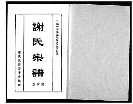 [下载][谢氏宗谱]湖北.谢氏家谱_十一.pdf