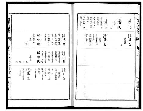 [下载][谢氏宗谱]湖北.谢氏家谱_十一.pdf