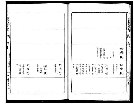 [下载][谢氏宗谱]湖北.谢氏家谱_十一.pdf