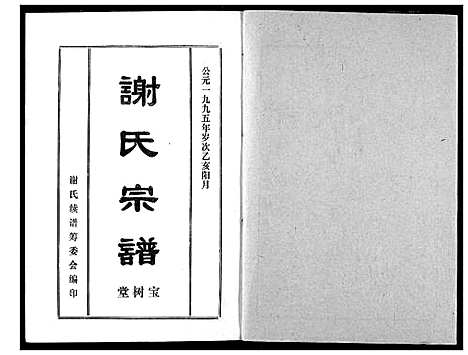 [下载][谢氏宗谱]湖北.谢氏家谱_十三.pdf