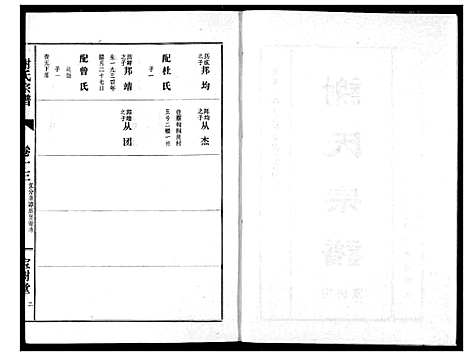 [下载][谢氏宗谱]湖北.谢氏家谱_十三.pdf