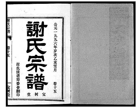 [下载][谢氏宗谱]湖北.谢氏家谱_十六.pdf