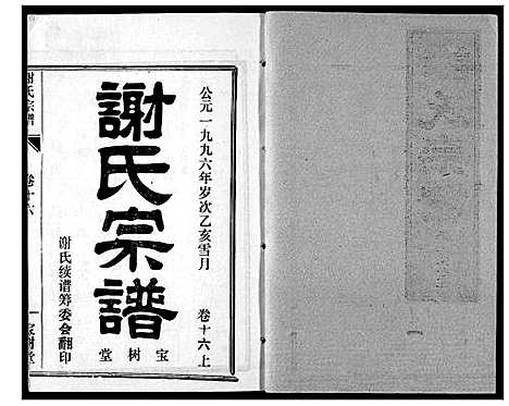 [下载][谢氏宗谱]湖北.谢氏家谱_十七.pdf