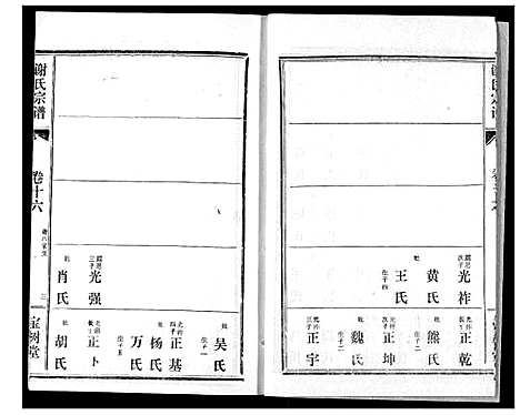 [下载][谢氏宗谱]湖北.谢氏家谱_十七.pdf