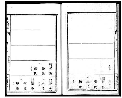 [下载][谢氏宗谱]湖北.谢氏家谱_十七.pdf