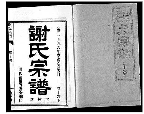 [下载][谢氏宗谱]湖北.谢氏家谱_十八.pdf