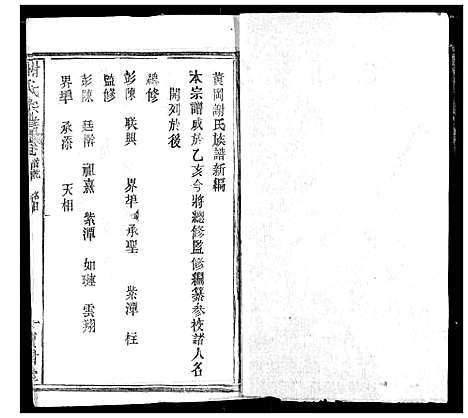 [下载][谢氏宗谱]湖北.谢氏家谱_一.pdf