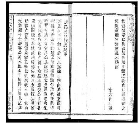 [下载][谢氏宗谱]湖北.谢氏家谱_一.pdf