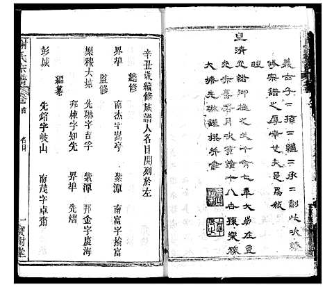 [下载][谢氏宗谱]湖北.谢氏家谱_五.pdf