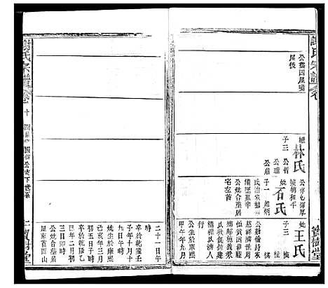 [下载][谢氏宗谱]湖北.谢氏家谱_十八.pdf