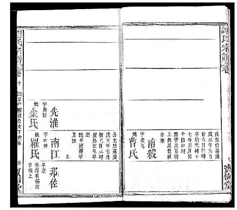 [下载][谢氏宗谱]湖北.谢氏家谱_十八.pdf