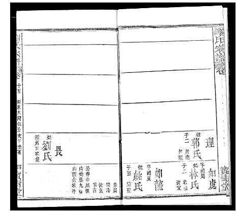 [下载][谢氏宗谱]湖北.谢氏家谱_二十四.pdf