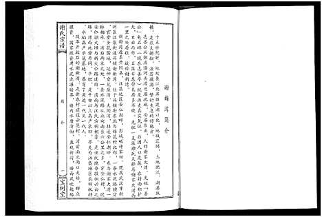 [下载][谢氏宗谱]湖北.谢氏家谱_三.pdf